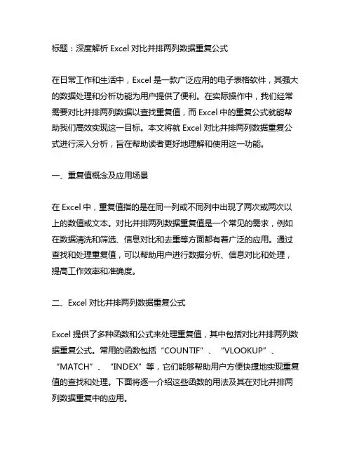 exce对比并排两列数据重复公式