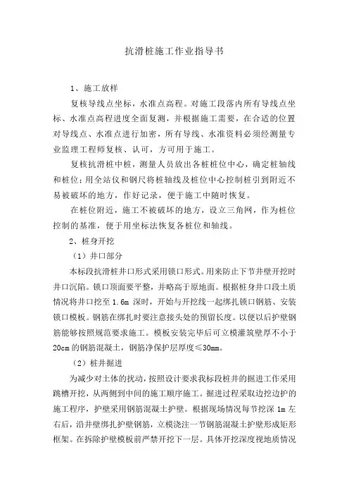 抗滑桩作业指导书