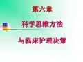 自考护理学导论第六章