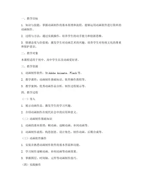 制作动画的教学设计方案