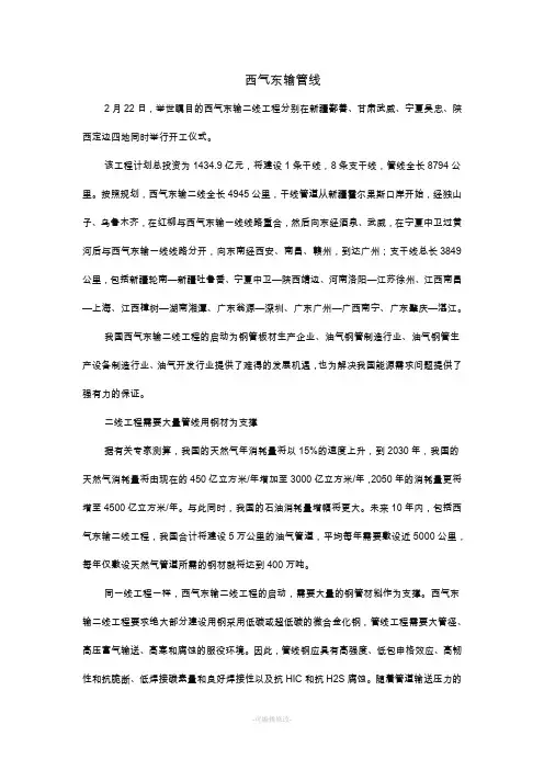西气东输管线
