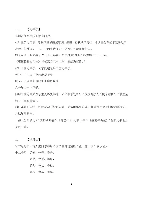 初中语文  古代文化常识  历法常识练习题(含答案)