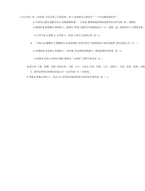 2023年电大艺术欣赏形成性考核册答案