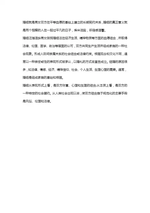 婚姻是什么,婚姻的意义是什么