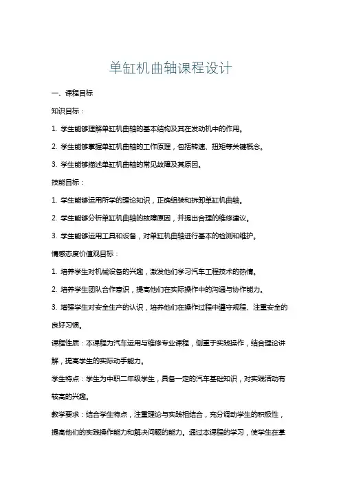 单缸机曲轴课程设计