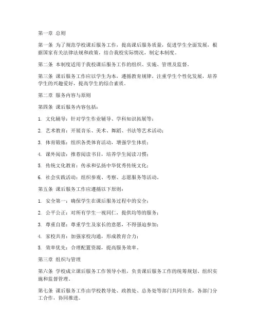 学校课后服务工作管理制度