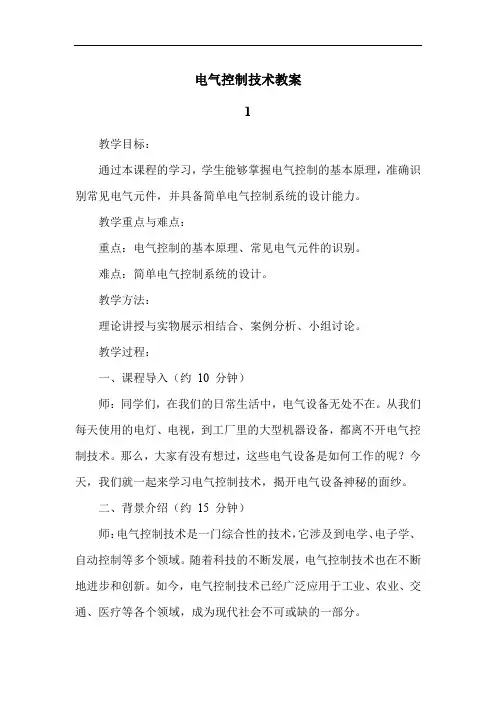 电气控制技术教案
