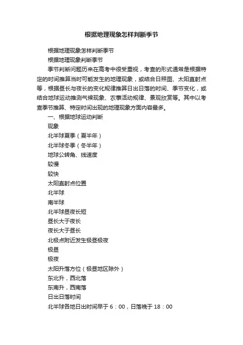 根据地理现象怎样判断季节