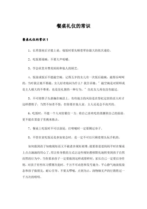 餐桌礼仪的常识