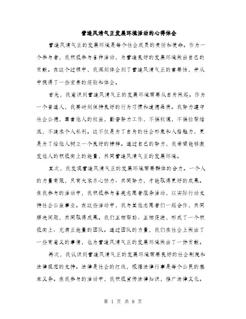 营造风清气正发展环境活动的心得体会（4篇）