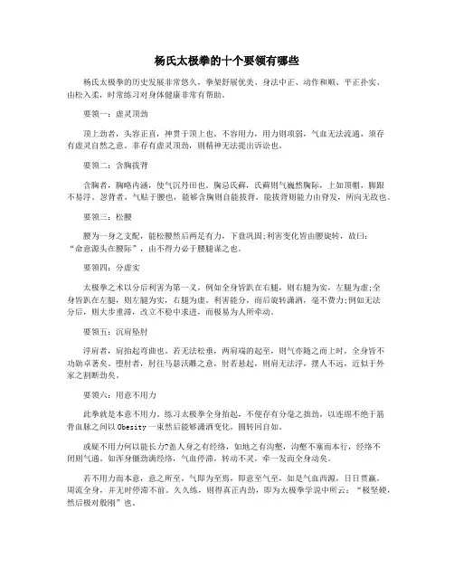 杨氏太极拳的十个要领有哪些