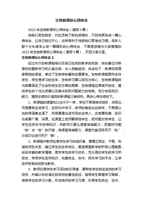 生物新课标心得体会