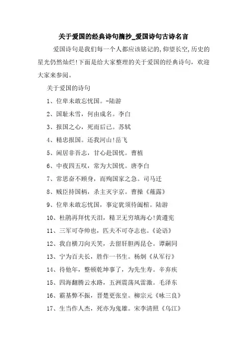 关于爱国的经典诗句摘抄_爱国诗句古诗名言