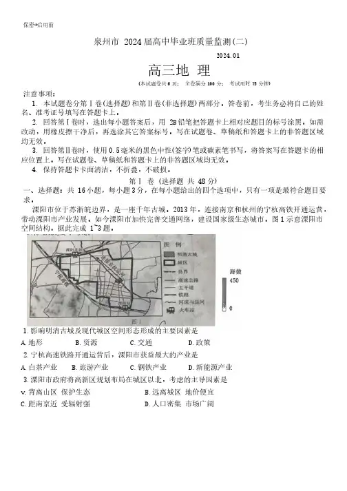 2024届福建省泉州市高三上学期质量监测地理试题(二)及答案