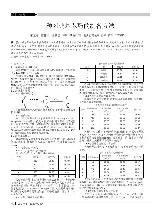一种对硝基苯酚的制备方法