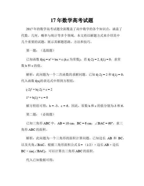 17年数学高考试题