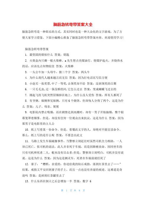 脑筋急转弯带答案大全