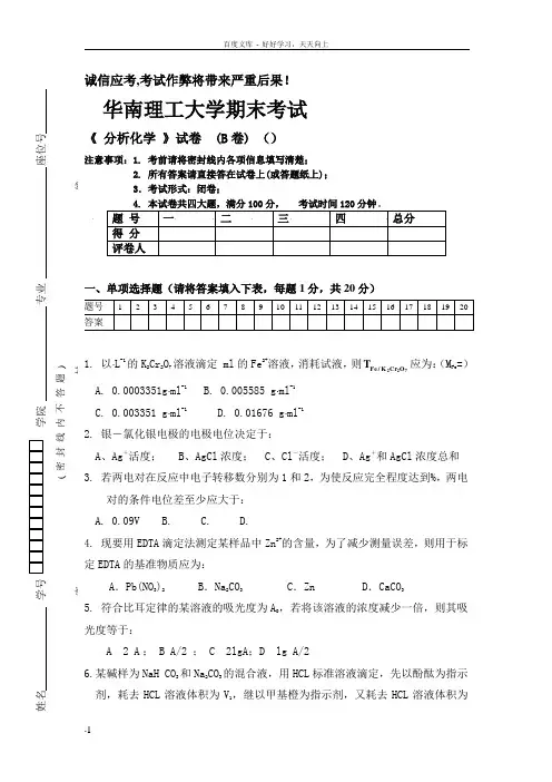 华南理工大学分析化学试题