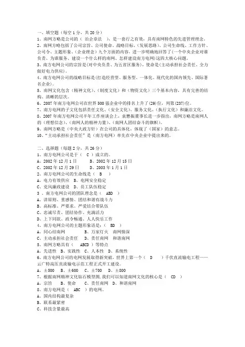 南方电网面试题目