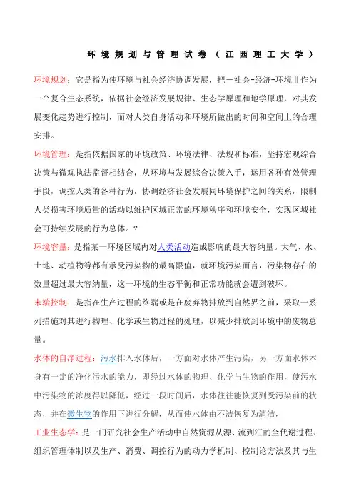 环境规划与管理复习张承中版课后答案