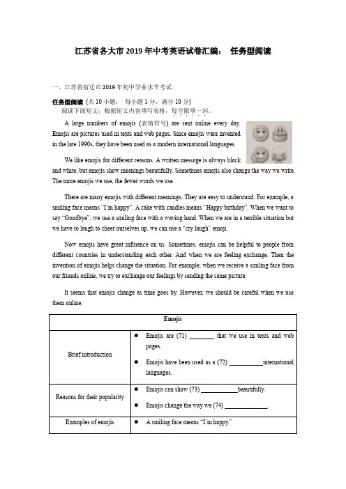 江苏省各大市2019年中考英语试卷汇编：任务型阅读
