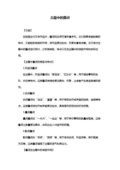 古籍中的叠词