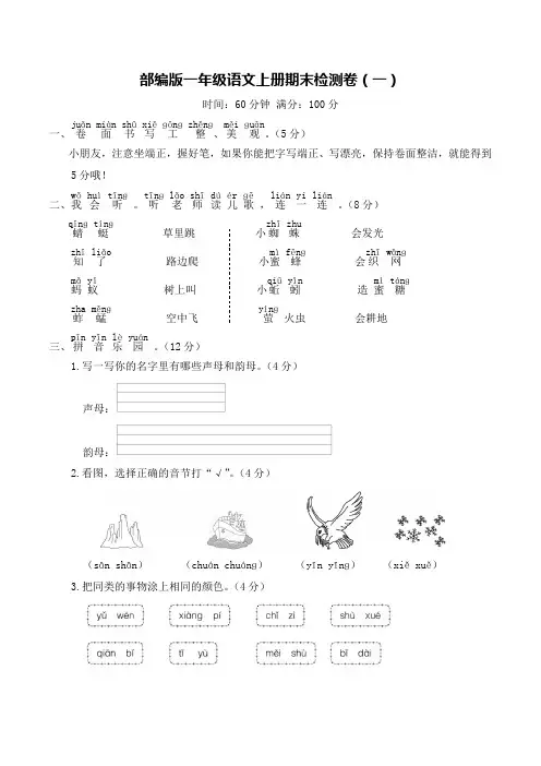 部编版一年级语文上册期末测试卷(10套)【附答案】