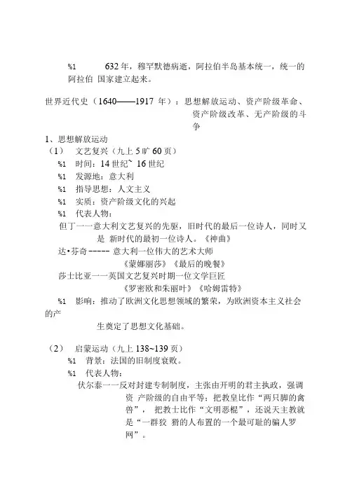 2019年中考历史总复习必考基础知识复习讲义：世界历史.doc