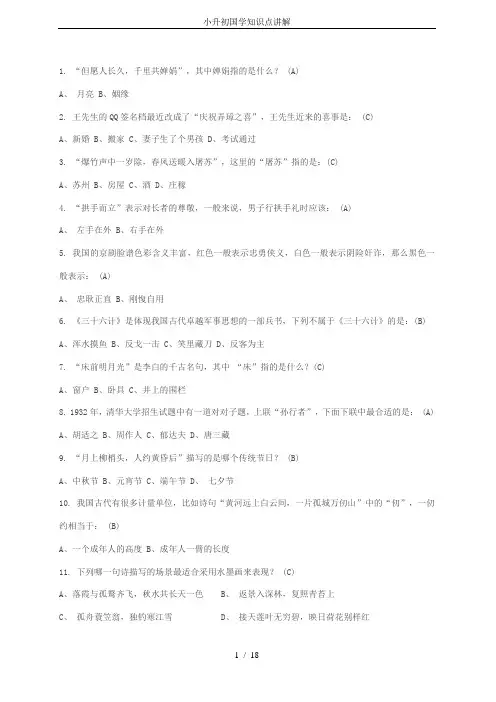 小升初国学知识点讲解