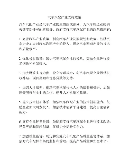 汽车汽配产业支持政策