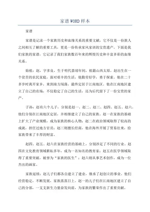家谱WORD样本