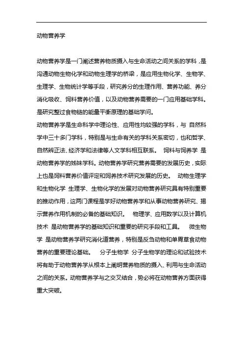 动物营养学