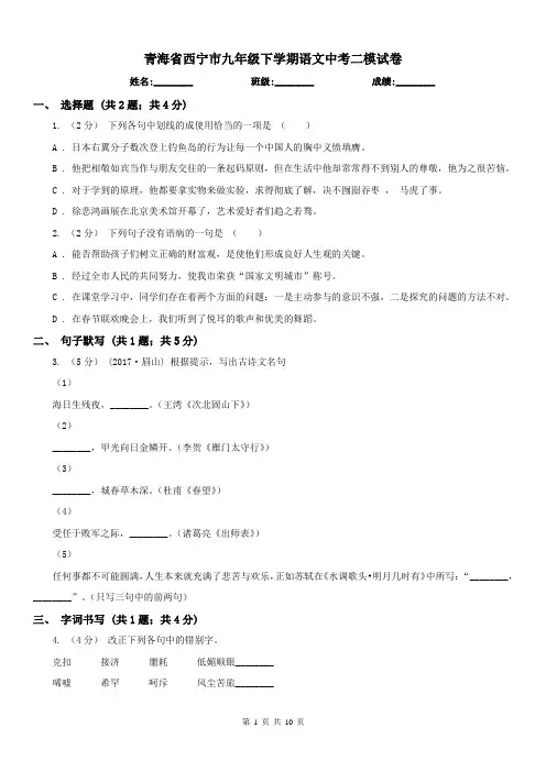 青海省西宁市九年级下学期语文中考二模试卷