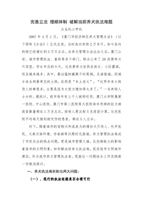 完善立法 理顺体制 破解当前养犬执法难题