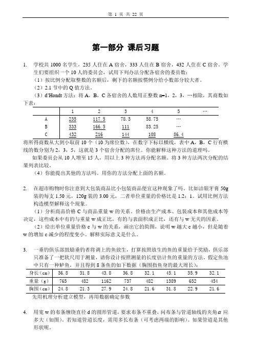 数学建模习题及答案