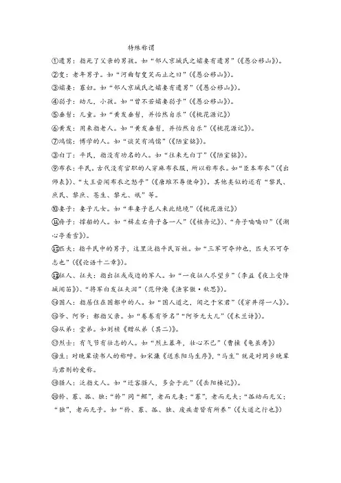 统编初中语文复习文化文学常识“特殊称谓”复习笔记整理