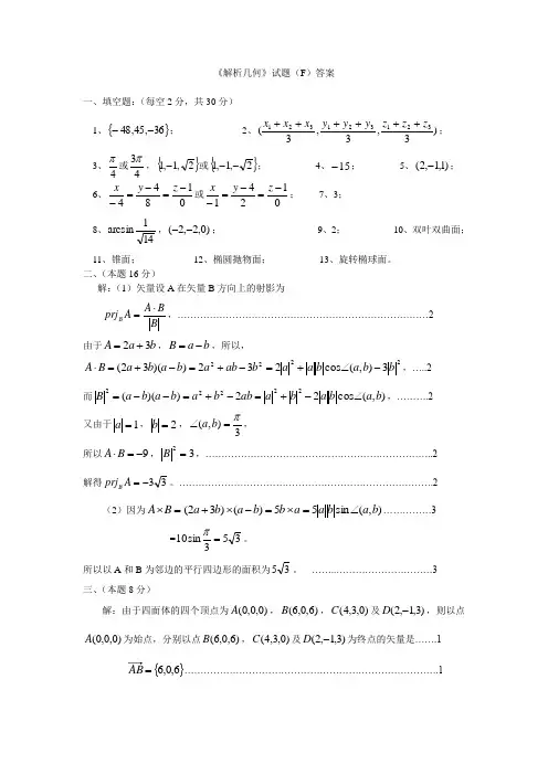 解析几何F答案