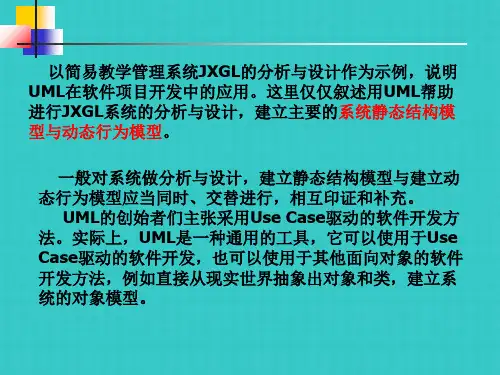 教学管理系统的分析与设计