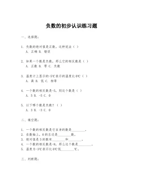 负数的初步认识练习题