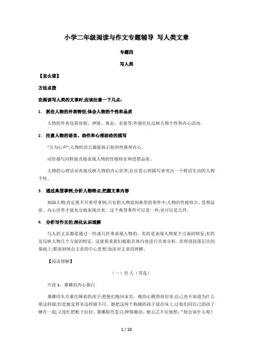 小学二年级阅读与作文专题辅导 写人类文章