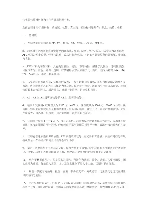 化妆品包装材料大全