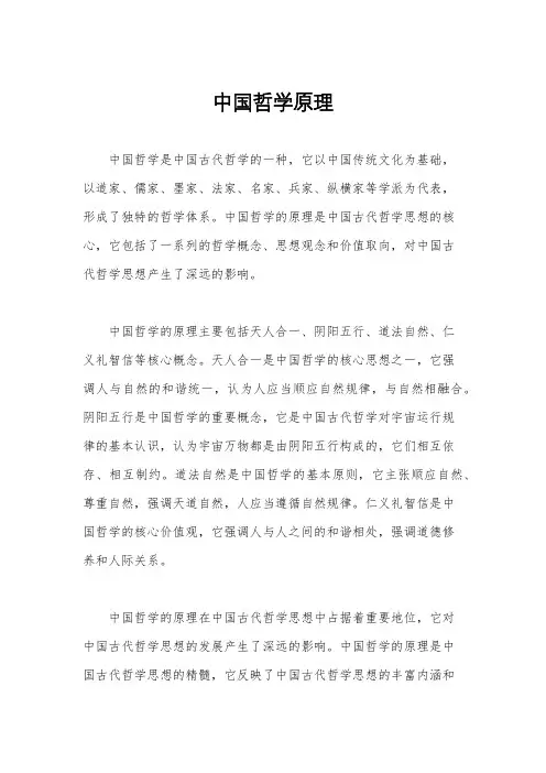 中国哲学原理