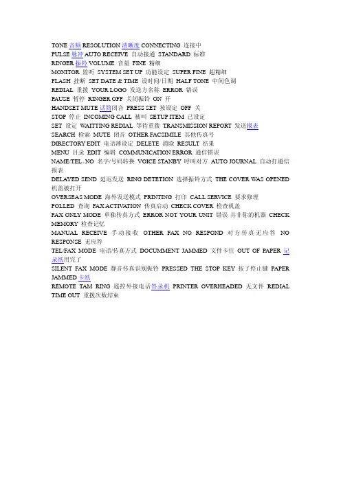 传真机英文代码