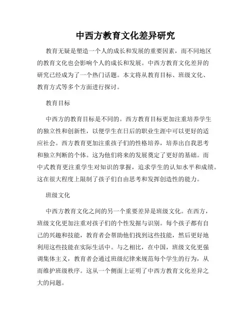 中西方教育文化差异研究