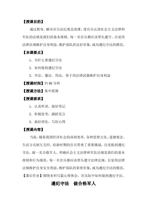遵纪守法做合格军人