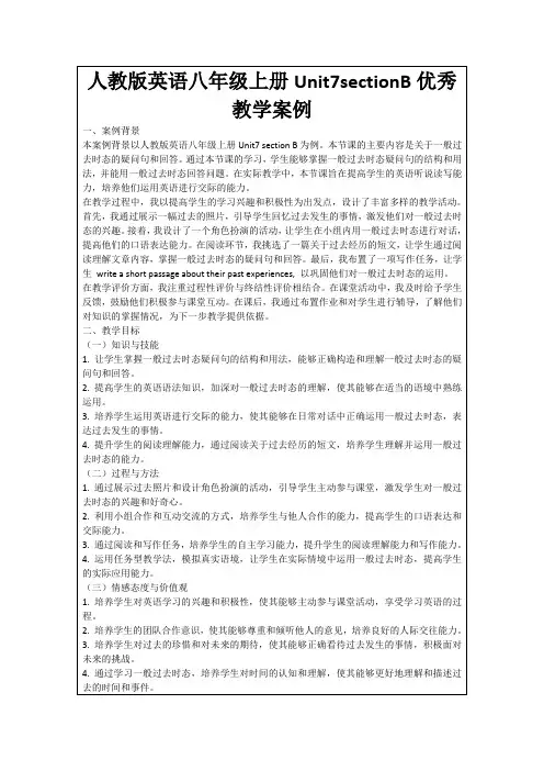 人教版英语八年级上册Unit7sectionB优秀教学案例