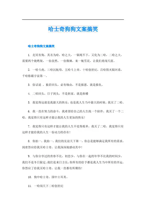 哈士奇狗狗文案搞笑