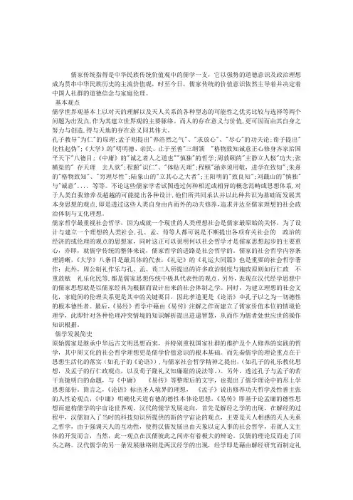 导游基础知识：中国哲学——儒家哲学