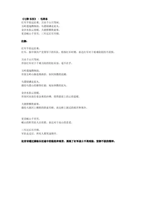 七律长征完整课文