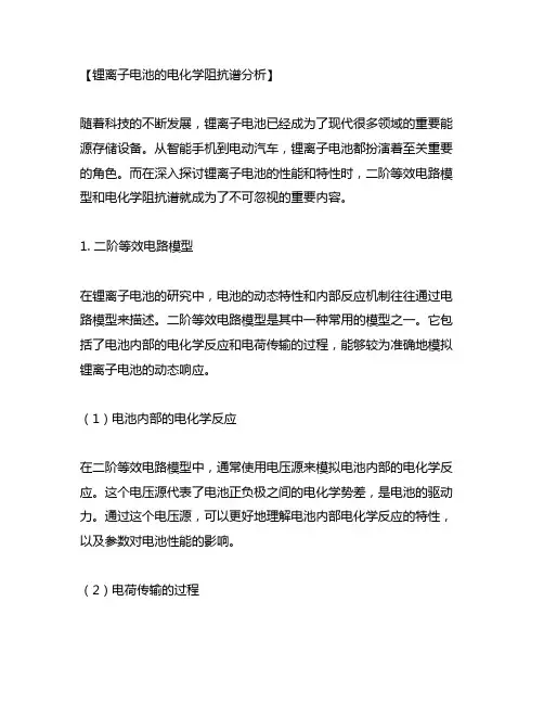 锂离子电池 二阶等效电路模型 电化学阻抗谱